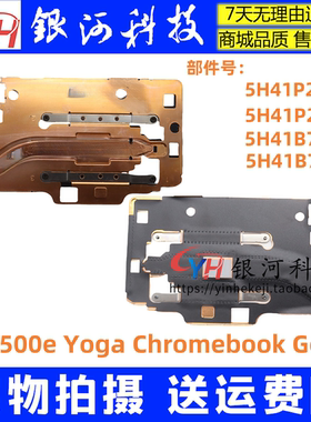 适用联想500e Yoga Chromebook Gen 4 铜片 散热片 5H41P28371