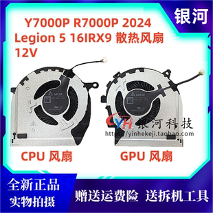 2024 R7000P Legion 散热风扇 适用联想拯救者 16IRX9 Y7000P