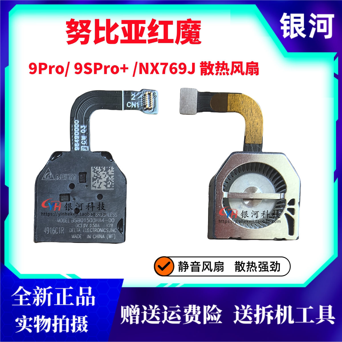 适用努比亚红魔9Pro散热风扇9S 9Pro+ NX769J手机内置散热器 风扇图片