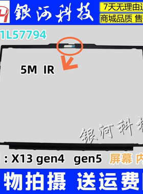 适用联想thinkpad x13 gen 4 gen5 b壳 外壳 内框 边框5CB1L57794