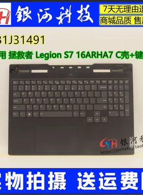 适用联想 Legion S7 16ARHA7 C壳 键盘 5CB1J31491 外壳 A壳D壳