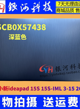 适用联想IdeaPad 3 15ADA05 ARE IML IIL IGL A壳5CB0X57438 外壳