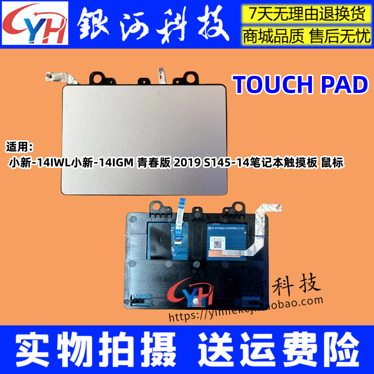 联想小新-14API青春版触摸板