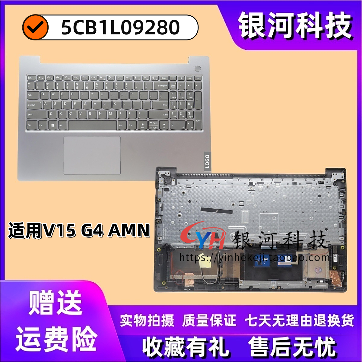 联想V15G4AMNC壳外壳
