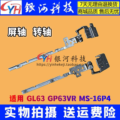 微星GL63GP63VRMS-16P4外壳