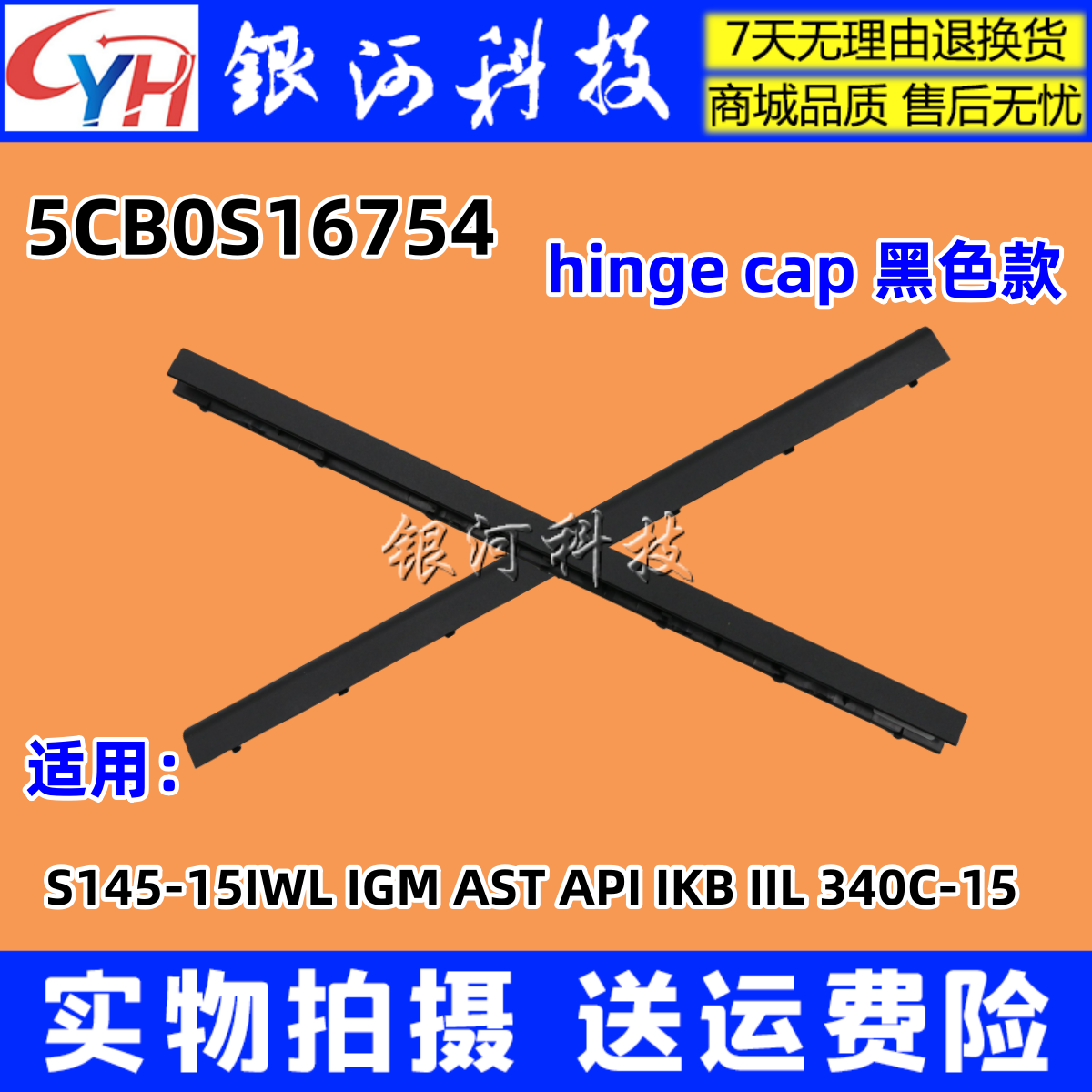 联想外壳S145-15IILAST轴盖