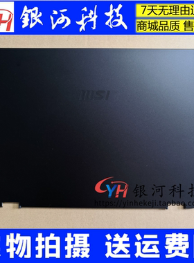 适用MSI/微星 Summit E16 Flip Evo MS-1592 A壳 C壳 D壳  外壳
