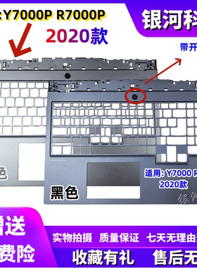 Y7000Y7000P2020D壳外壳