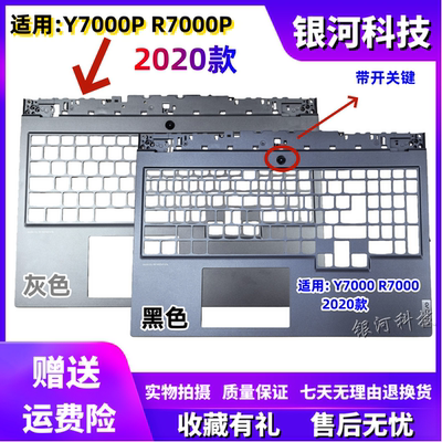 Y7000Y7000P2020D壳外壳