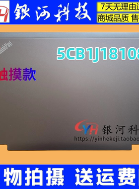 适用联想 Thinkpad P16 GEN1/2 2022款 A壳外壳 触摸款5CB1J18108