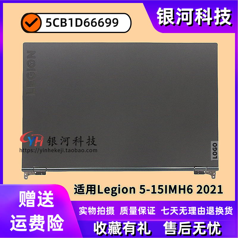 适用联想 Legion 5-15IMH6 A壳 屏轴屏线 5CB1D66699 笔记本外壳