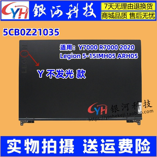 ARH05 IMH05 2020 A壳 后盖C壳D壳外壳 适用Y7000 屏幕 R7000