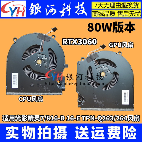 光影精灵7/8TPN-Q263风扇