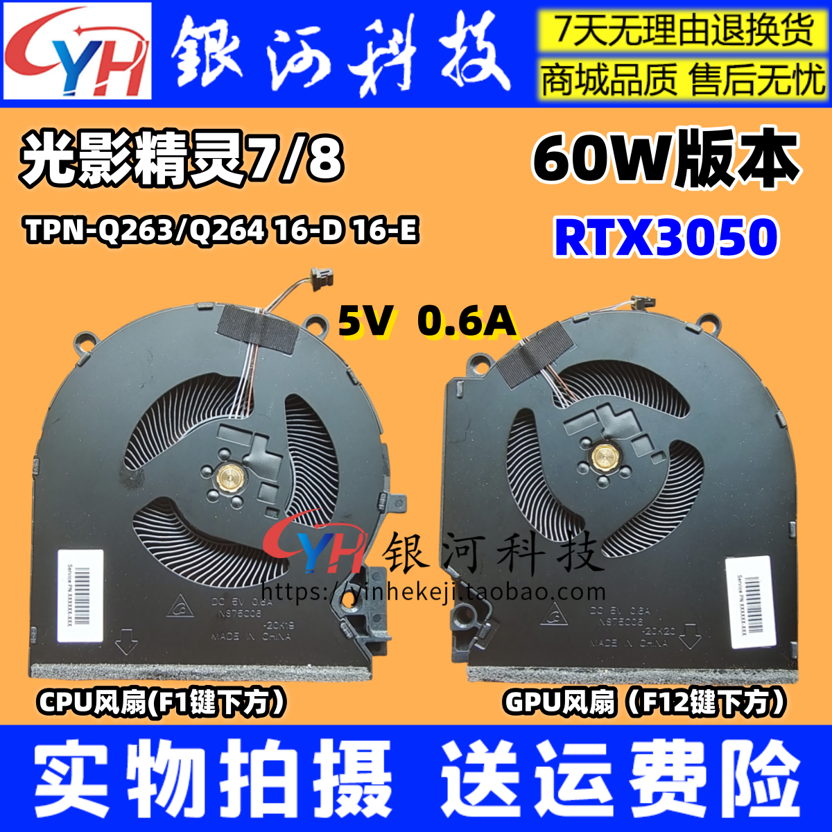 光影精灵7/816-DTPN-Q263风扇