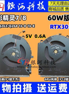 适用惠普光影精灵7/8 16-D 16-E TPN-Q263 Q264风扇M75721 M75722