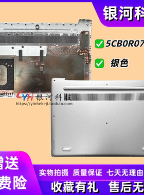 适用联想2018款 330S-14IKB ARR 潮7000-14 D壳 5CB0R07680 外壳