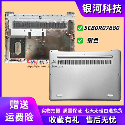 联想330S-14潮7000-14外壳D壳