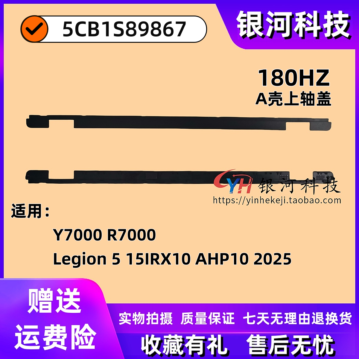联想Legion515IRX10轴盖外壳
