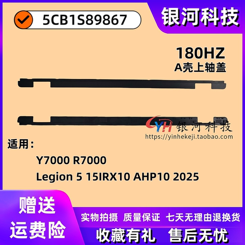 联想Legion515IRX10轴盖外壳