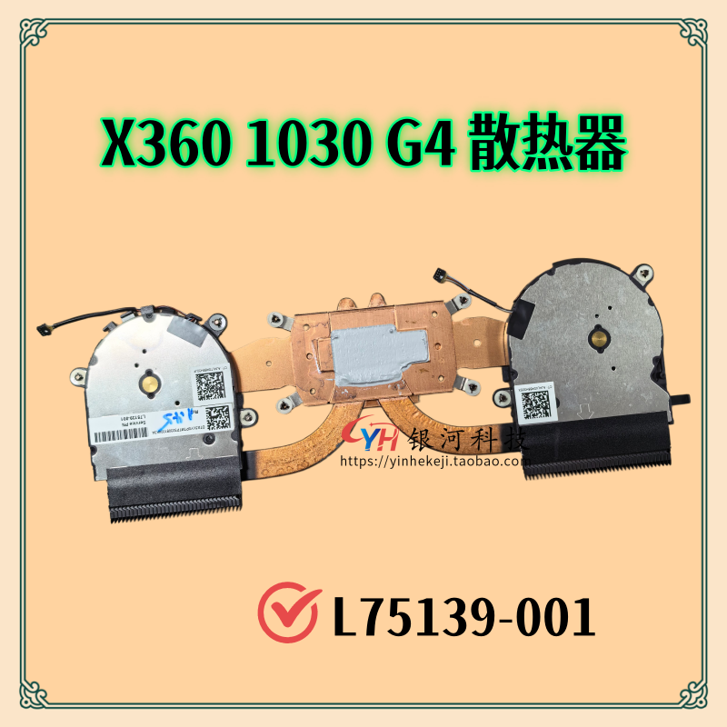 适用HP 惠普 X360 1030 G4 散热器 风扇 铜管 散热模组L75139-001