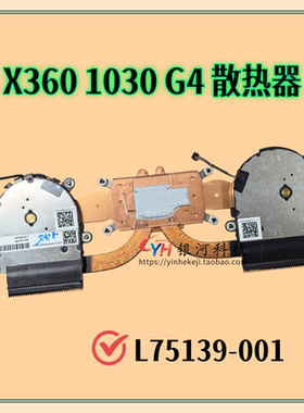 适用HP 惠普 X360 1030 G4 散热器 风扇 铜管 散热模组L75139-001