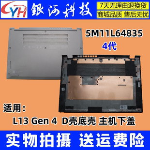 gen4 4代 A壳 适用联想 5M11L64835 L13 B壳C壳D壳 外壳 ThinkPad
