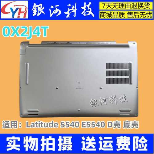 外壳Latitude5540D壳E5540