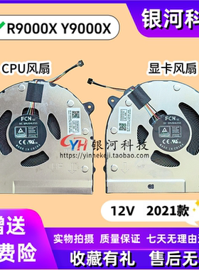 适用联想拯救者legion R9000X Y9000X S7-15ACH6  S7-15IMH05 16p g2 2021 5F10S13971 5F10S13972笔记本风扇