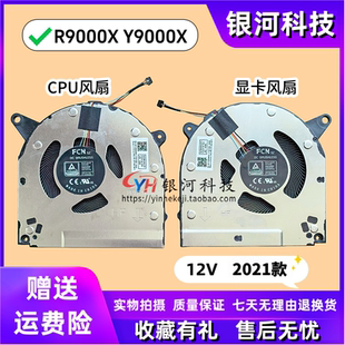 适用联想拯救者R9000X Y9000X IAH7 ARHA7 2021 2022 散热风扇