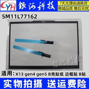 B殼貼紙 5M11L77162 gen4 適用聯(lián)想Thinkpad gen5 B貼 X13 邊框貼