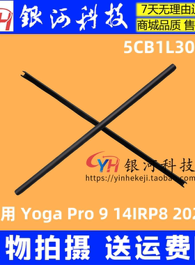 适用联想Yoga Pro 9 14IRP8 14s IRP8 2023 轴盖 外壳 5CB1L30920