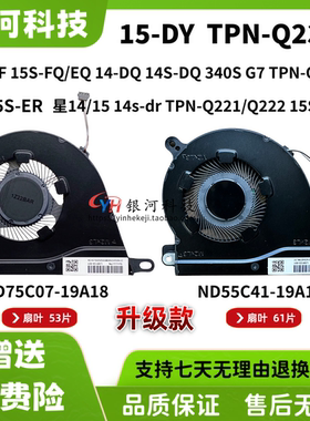 适用 HP 15-DY 340S G7 15s-eq q242 Q221 Q222 15-EF 15S-FQ风扇