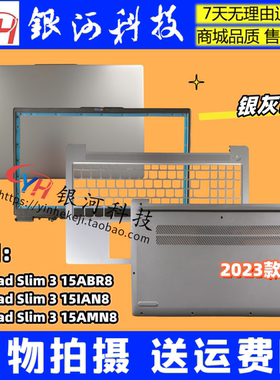 适用联想 IdeaPad Slim 3 15ABR8 IAN8 IRU8 AMN8 A壳B壳 C壳 D壳