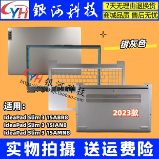适用联想 IdeaPad Slim 3 15ABR8 IAN8 IRU8 AMN8 A壳B壳 C壳 D壳