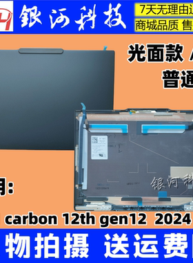 适用联想ThinkPad X1 carbon 12th gen12 2024 A壳 屏后盖外壳FHD