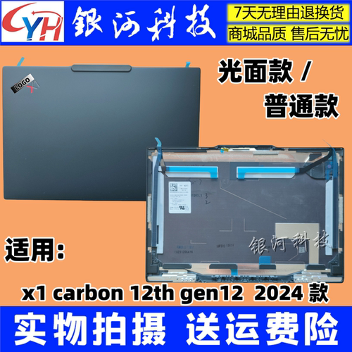 X1carbon12thgen122024A壳