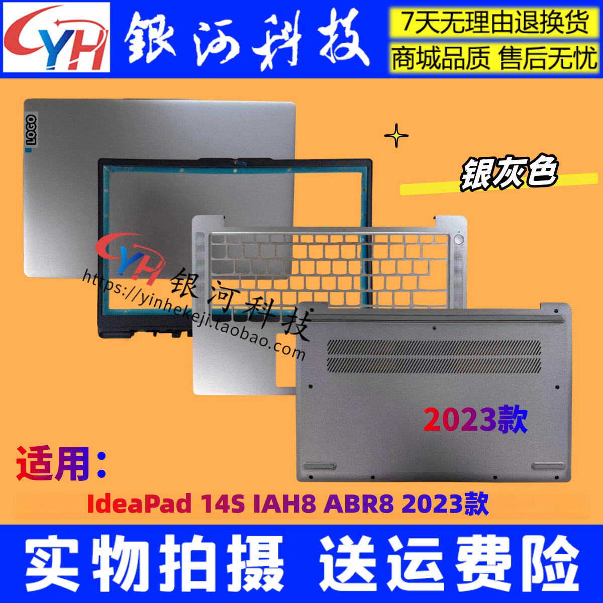 IdeaPad14SIAH8ABR82023外壳