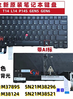 适用 联想 Thinkpad T14 P14S L14 gen5 gen6 笔记本 背光 内置 键盘 5N21M37895 5N21M38296