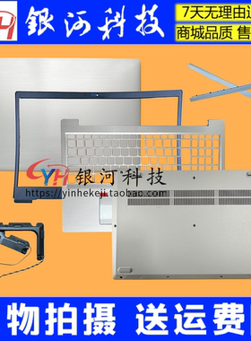 适用联想340C-15 S145-15IWL A壳 B壳C壳D壳轴盖 外壳 5CB0S16758