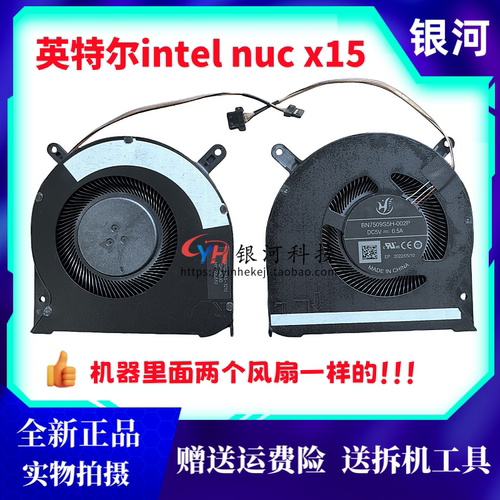 EG-1C100英特尔intel nuc x15 12代U 笔记本CPU显卡 散热风扇 X15