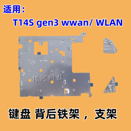 支架T14Sgen3WLANWWAN