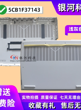 适用联想拯救者Y9000 R9000 R9000P Y9000P 2022款 Legion 5 Pro 16 IAH7H ARH7 D壳 底壳主机下盖5CB1F37143
