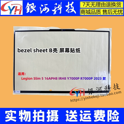 Y7000PR7000P2023款笔记本外壳