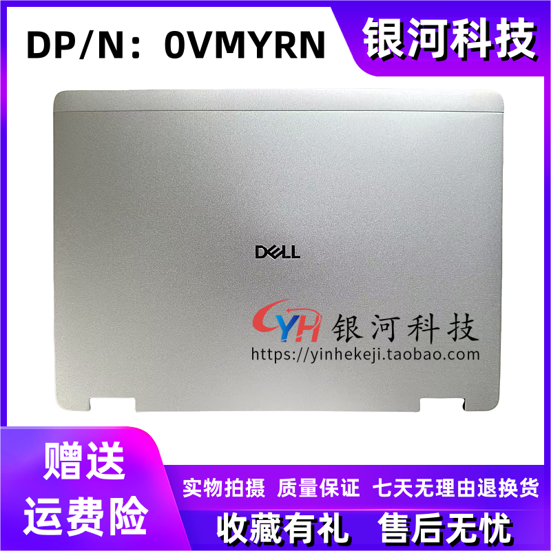 DELLDP/N0VMYRNA壳外壳