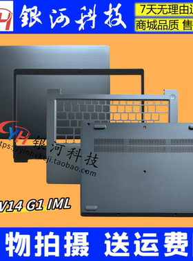适用联想扬天V14 G1-IML ARE A壳 B壳 C壳 D壳 2021款 外壳