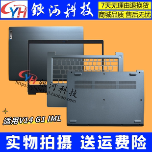适用联想扬天V14 B壳 2021款 外壳 A壳 D壳 ARE IML C壳