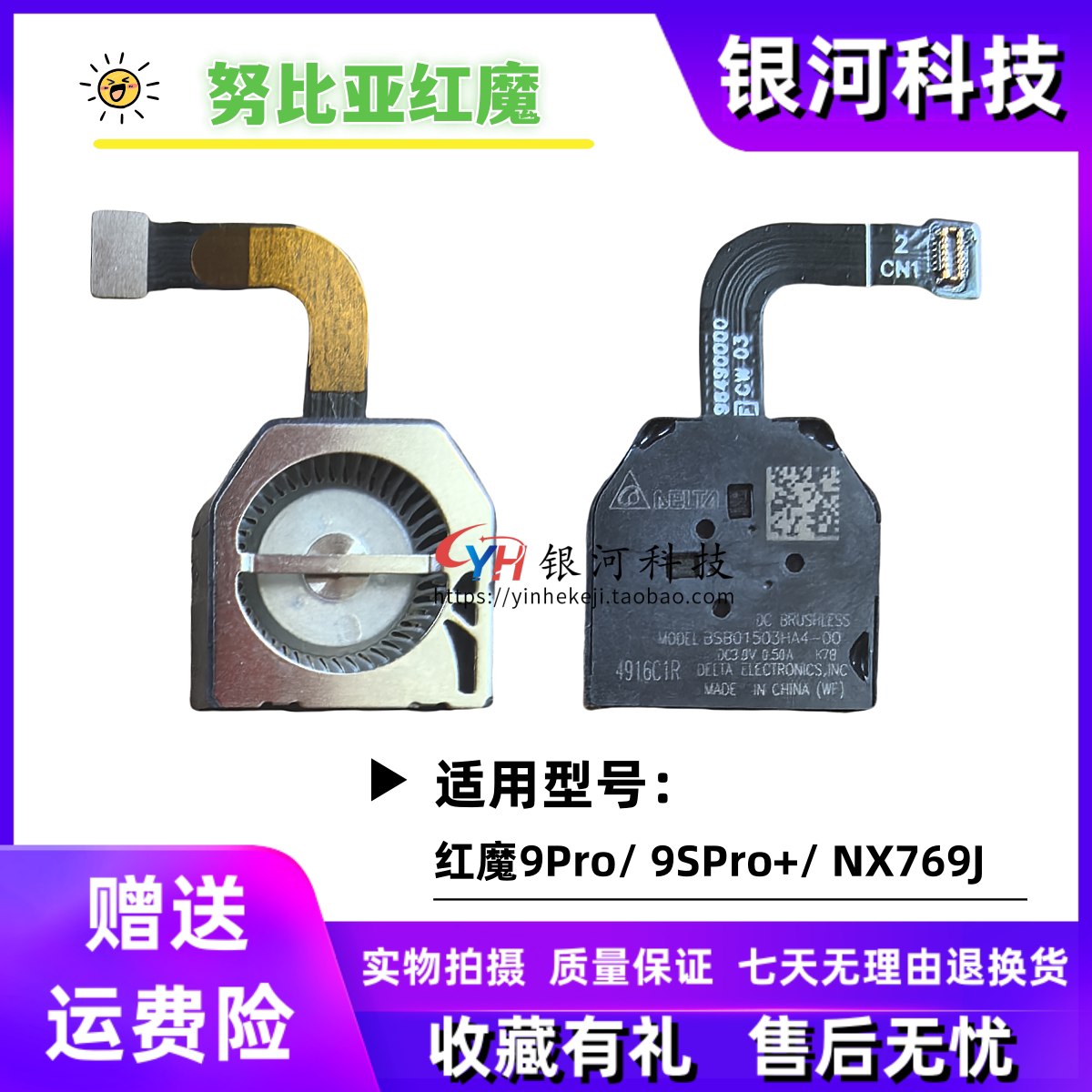 适用努比亚红魔9Pro散热风扇 9SPro+内置风扇 NX769J手机散热器图片