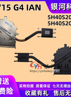 适用 联想 V15 G4 IAN 散热 风扇 模组 5H40S20794 5H40S20795