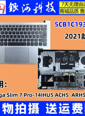 适用Yoga Slim7 Pro 14ACH5 IHU5 ARH5 ITL5 2021 C壳键盘外壳