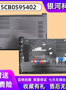 适用 ThinkPad联想E14 Gen2 D壳 底壳 金属 下盖外壳 5CB0S95402